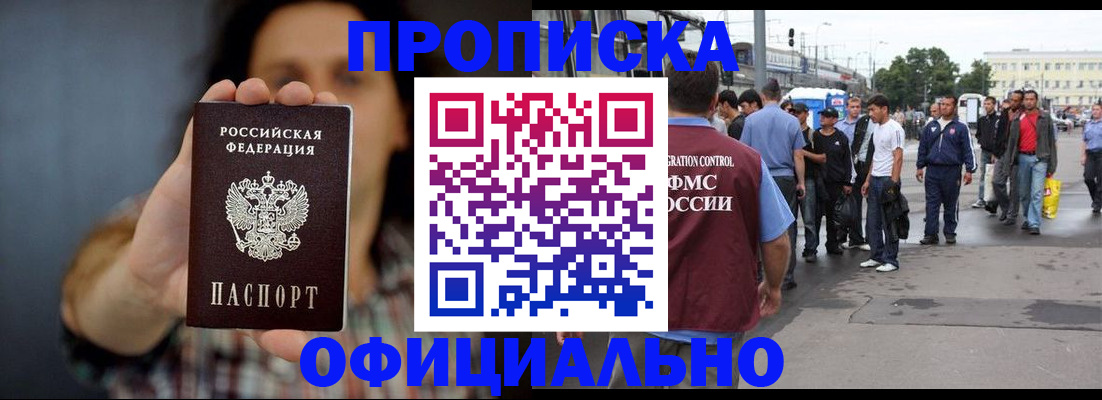 временная прописка в Кашине