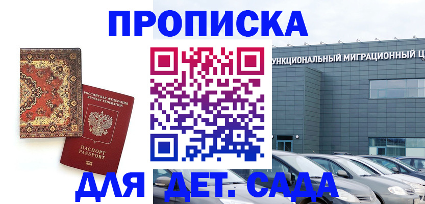 прописка для работы в Кашине