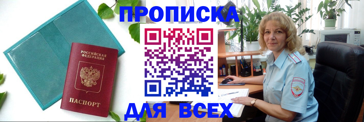 прописка штамп в Кашине